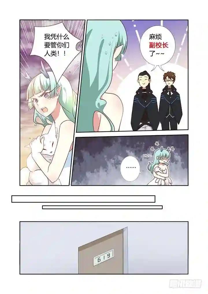 359.副校长 第5页