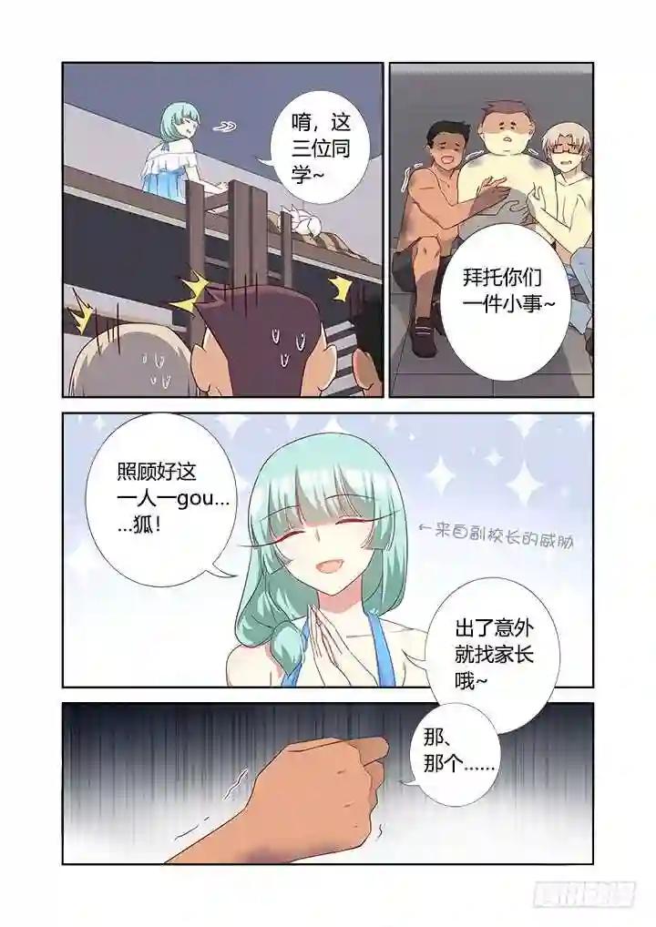 359.副校长 第7页