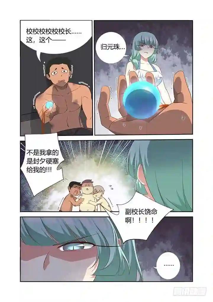 359.副校长 第8页