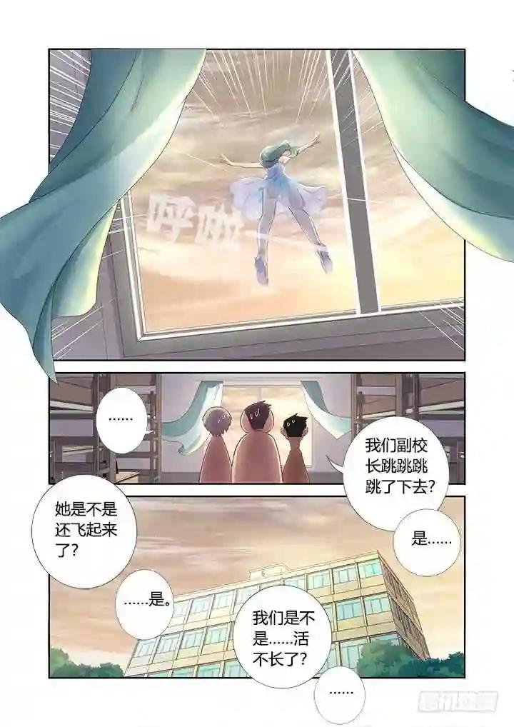 359.副校长 第10页