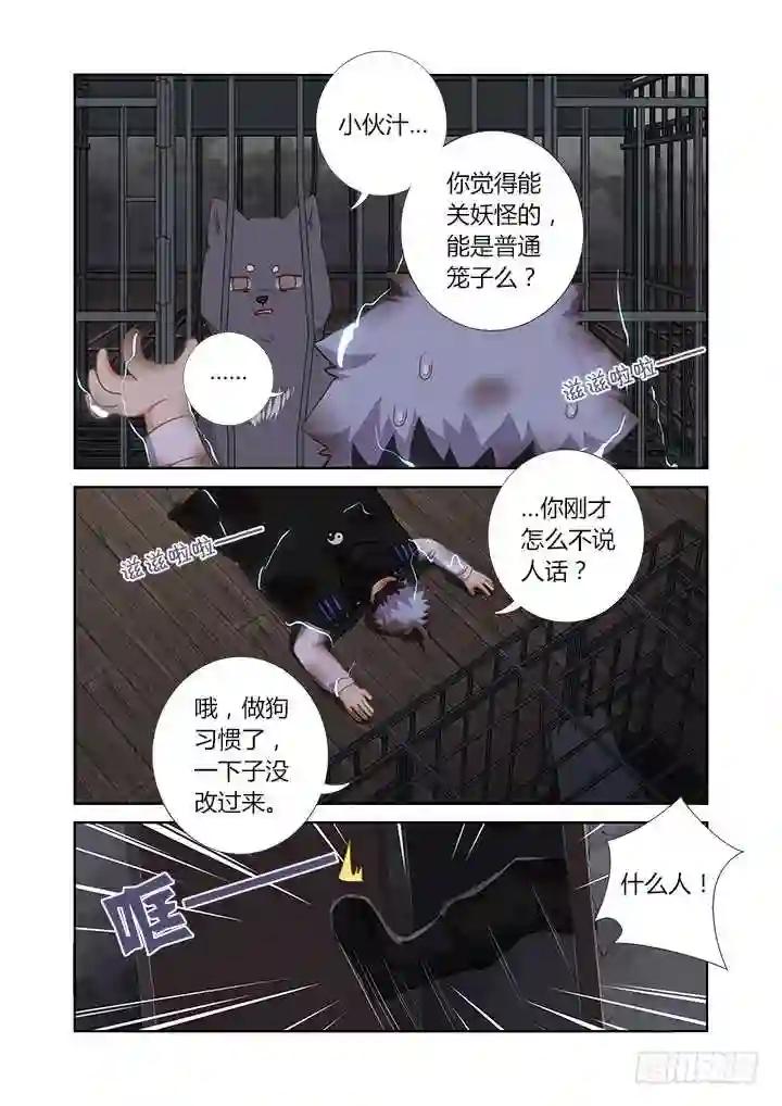 417.营救 第3页