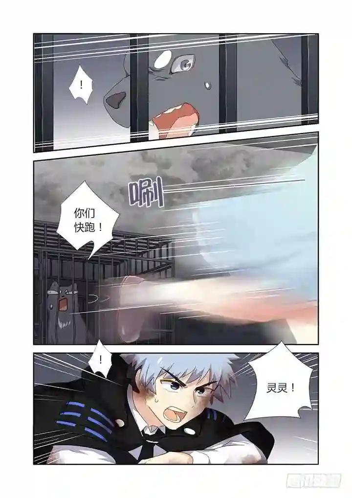 417.营救 第4页