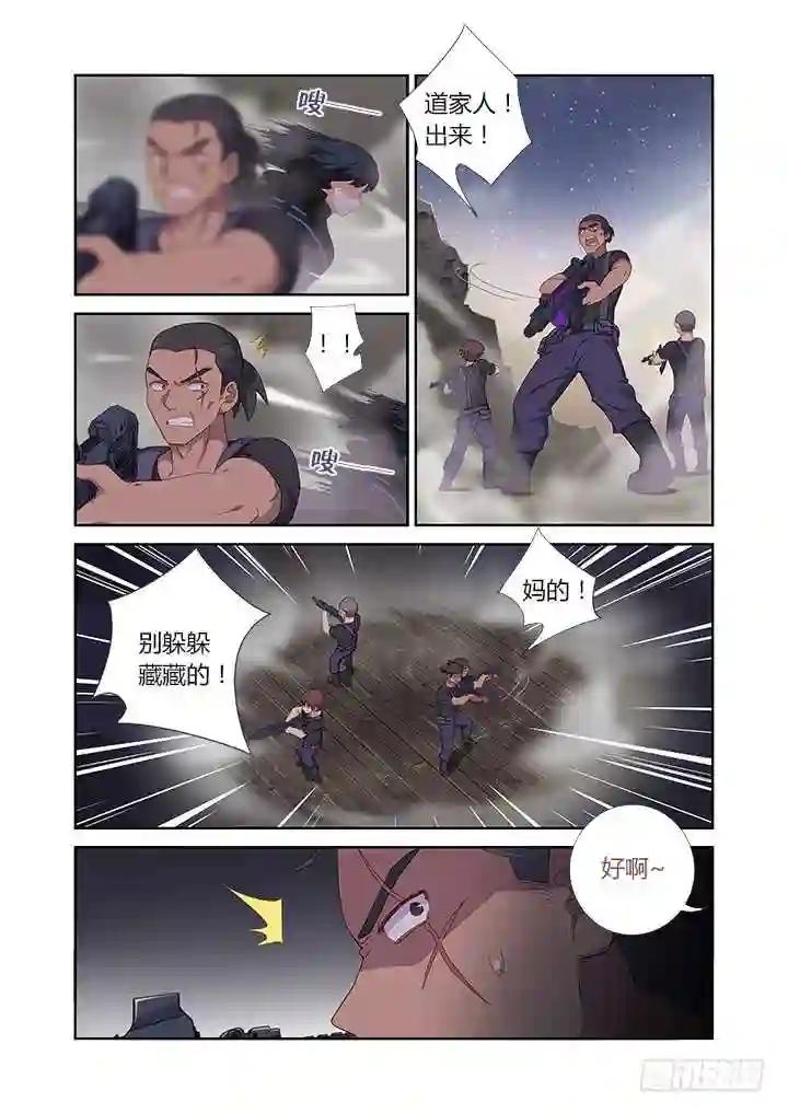 417.营救 第7页