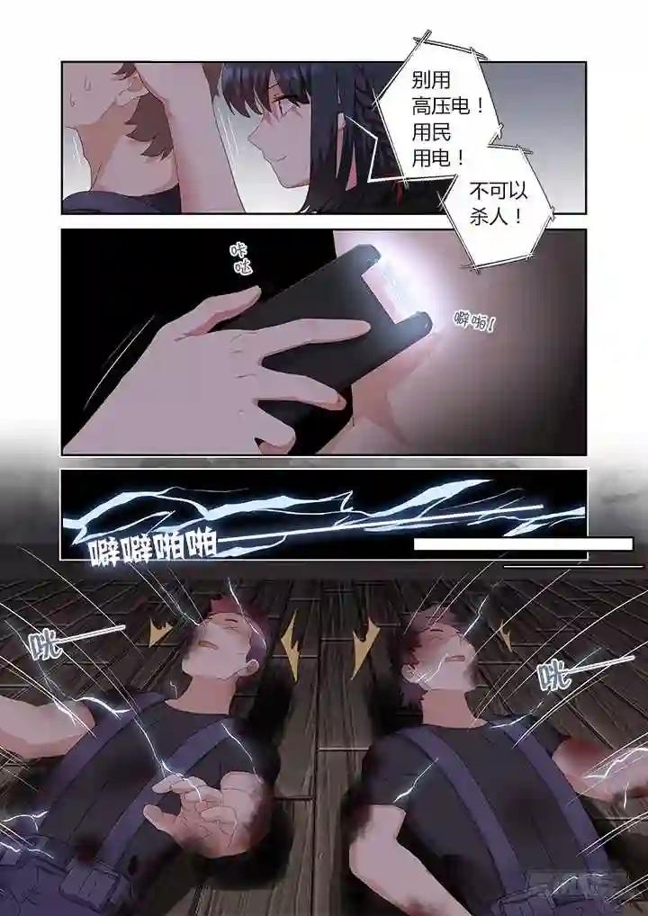417.营救 第9页