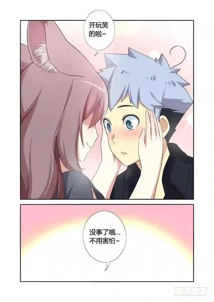 14.身外之物 不要在意 第2页