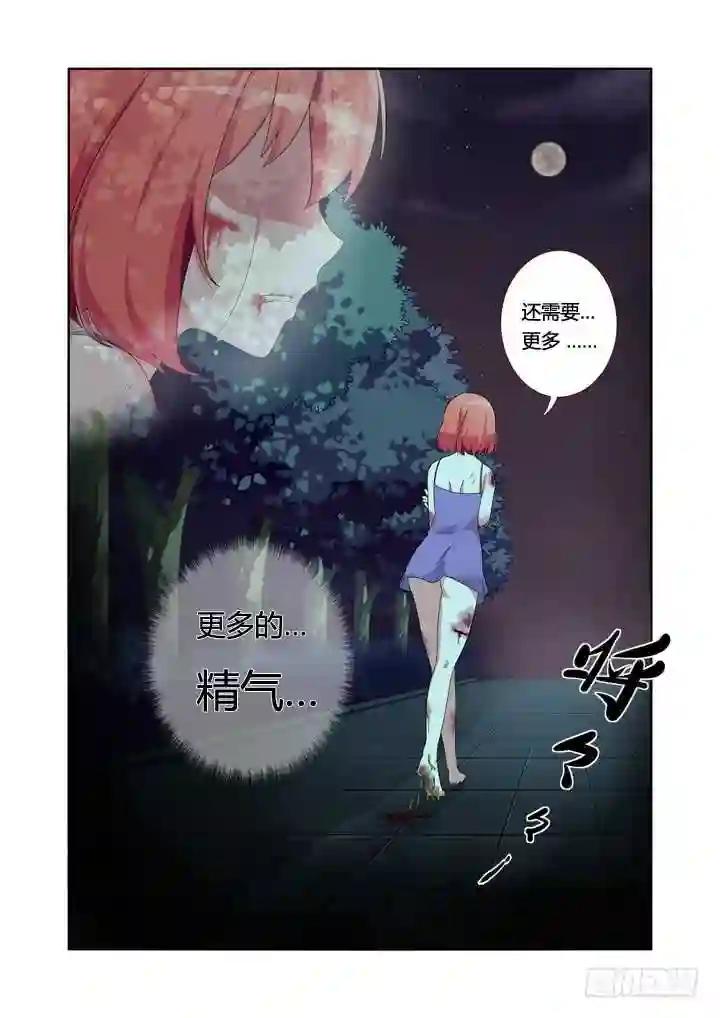 14.身外之物 不要在意 第6页