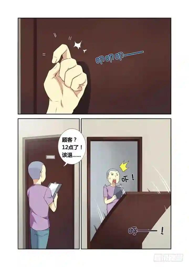 14.身外之物 不要在意 第8页