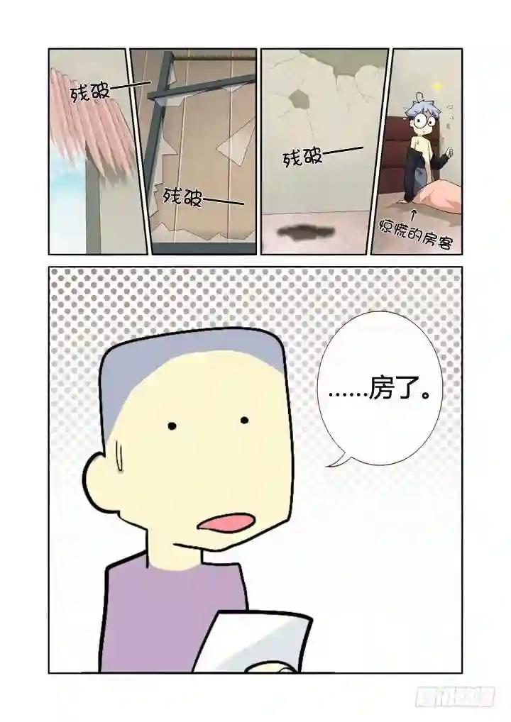14.身外之物 不要在意 第9页