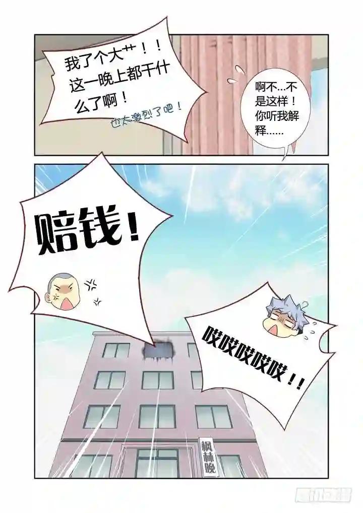14.身外之物 不要在意 第10页