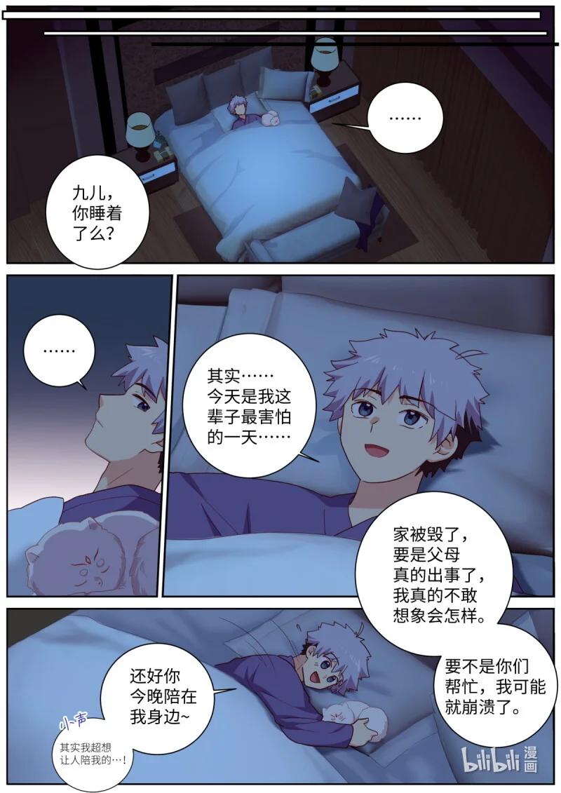 531 509.夜话 第11页
