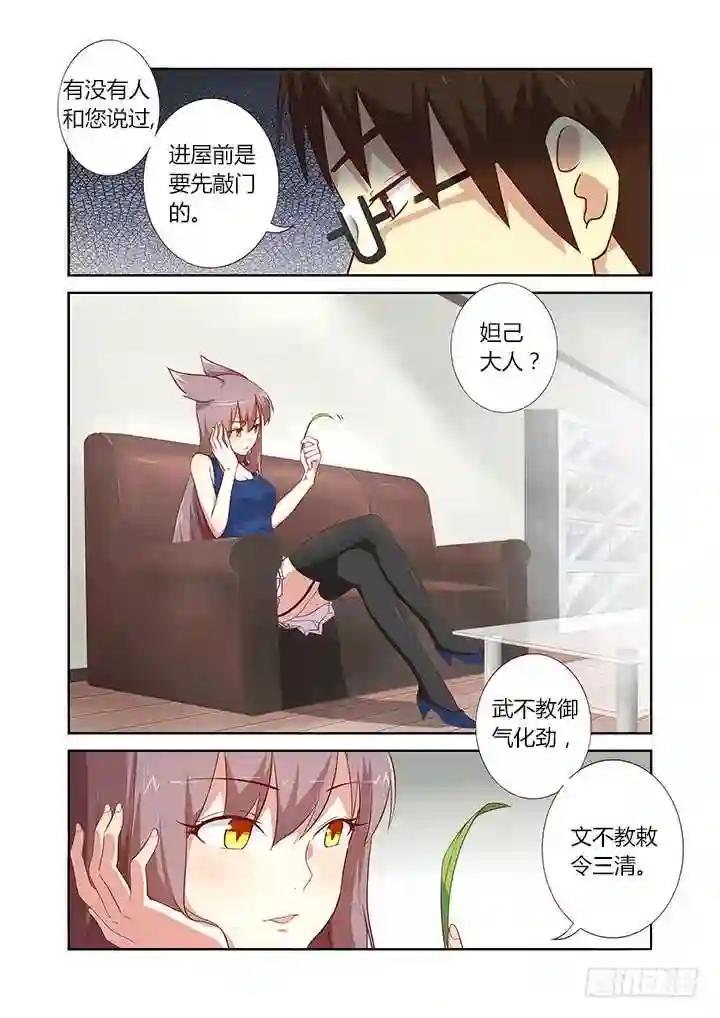 78.先记下,秋后算 第6页