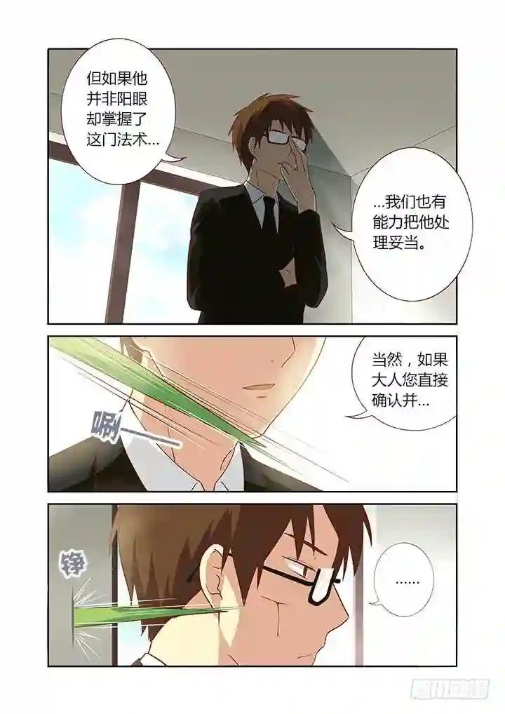 78.先记下,秋后算 第8页