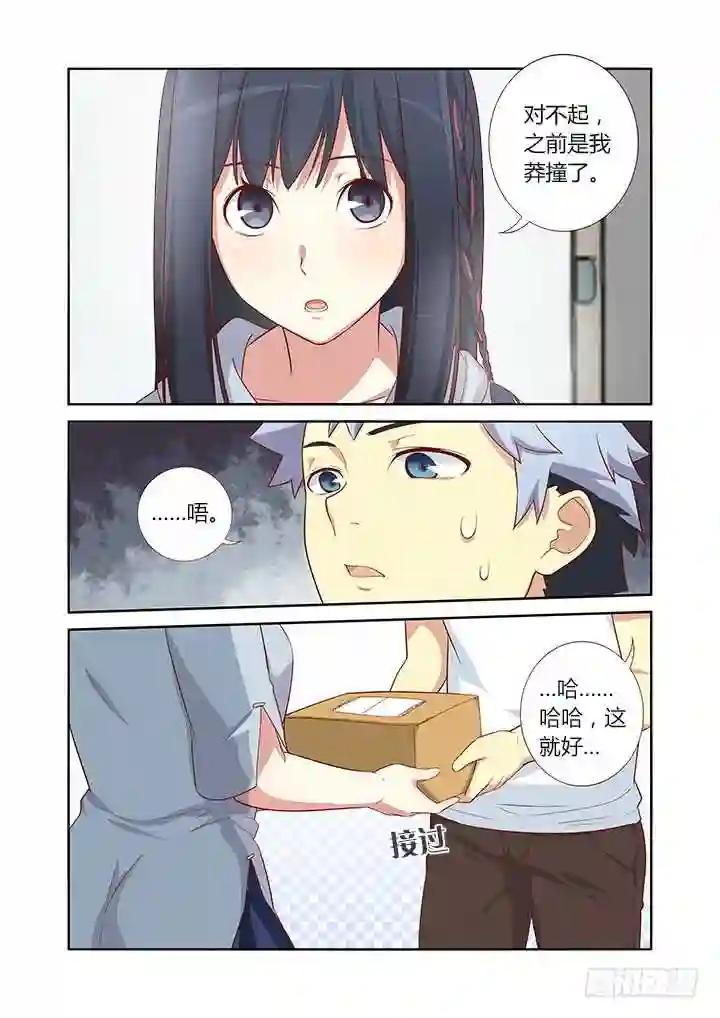 34.送上门 第7页