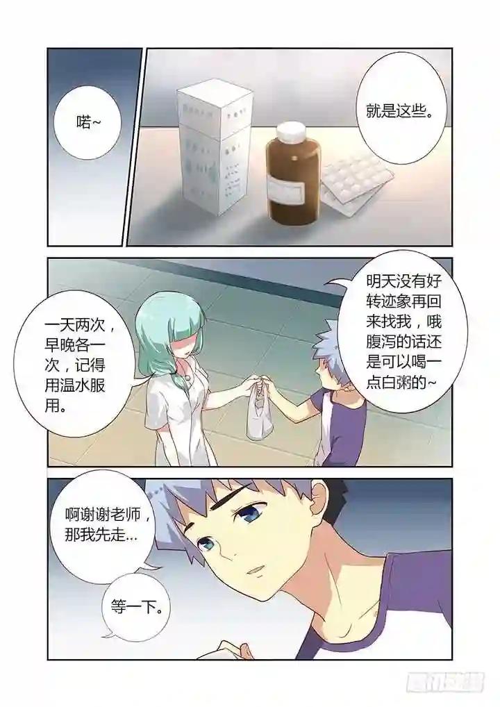 82.包治百病 第6页