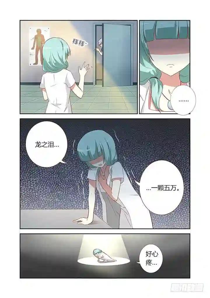 82.包治百病 第8页
