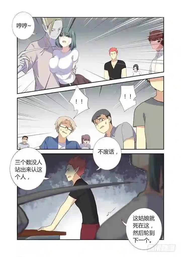 313.人质 第7页