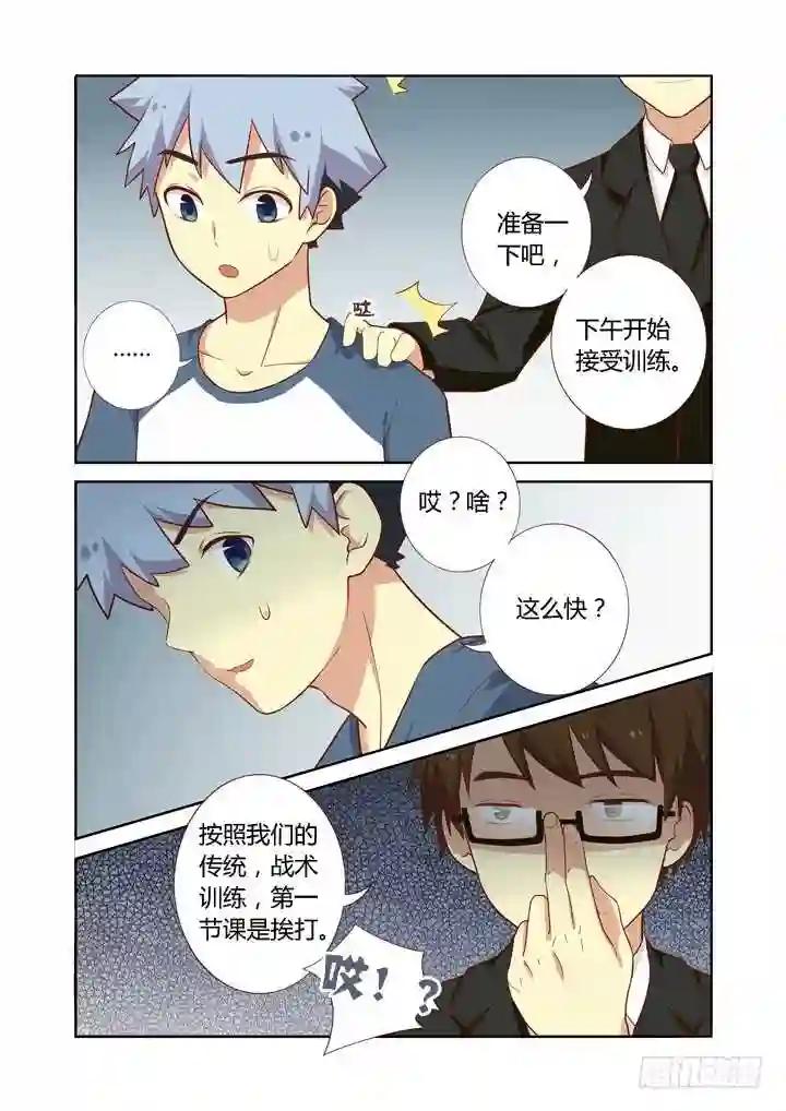 102.山顶洞人 第3页