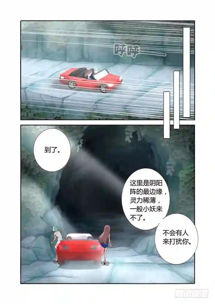 102.山顶洞人 第5页