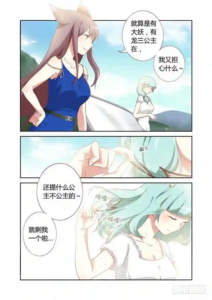 102.山顶洞人 第6页