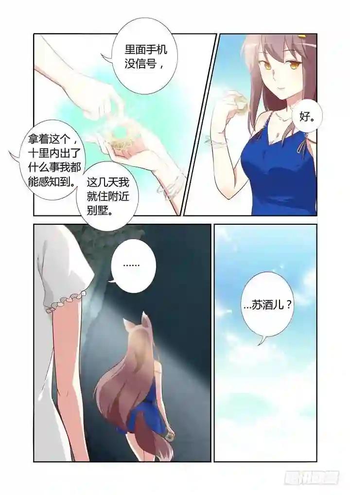 102.山顶洞人 第7页