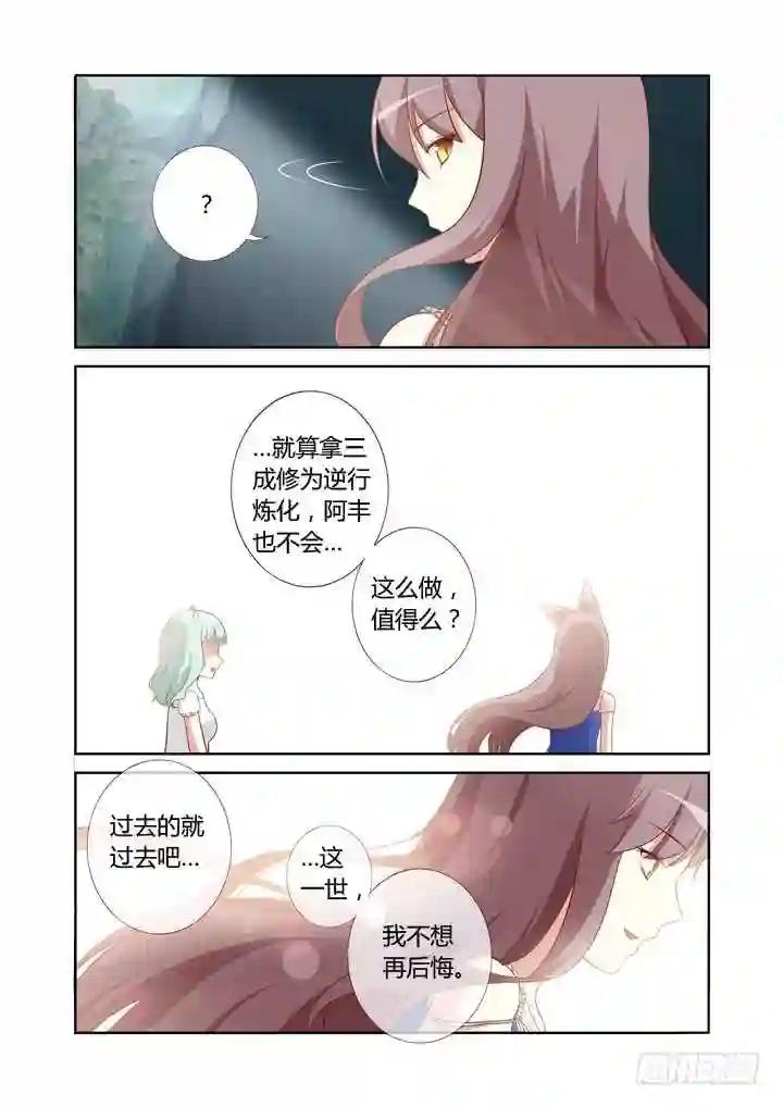102.山顶洞人 第8页