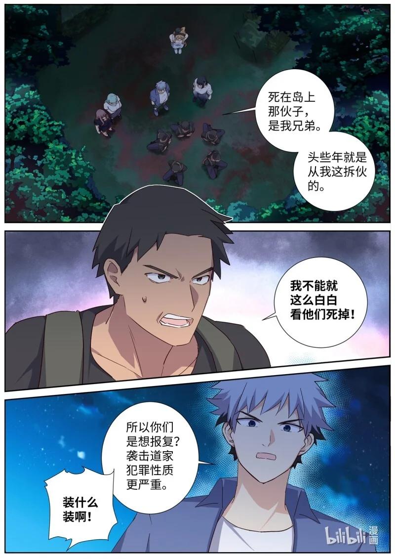 524 502.不共戴天 第1页