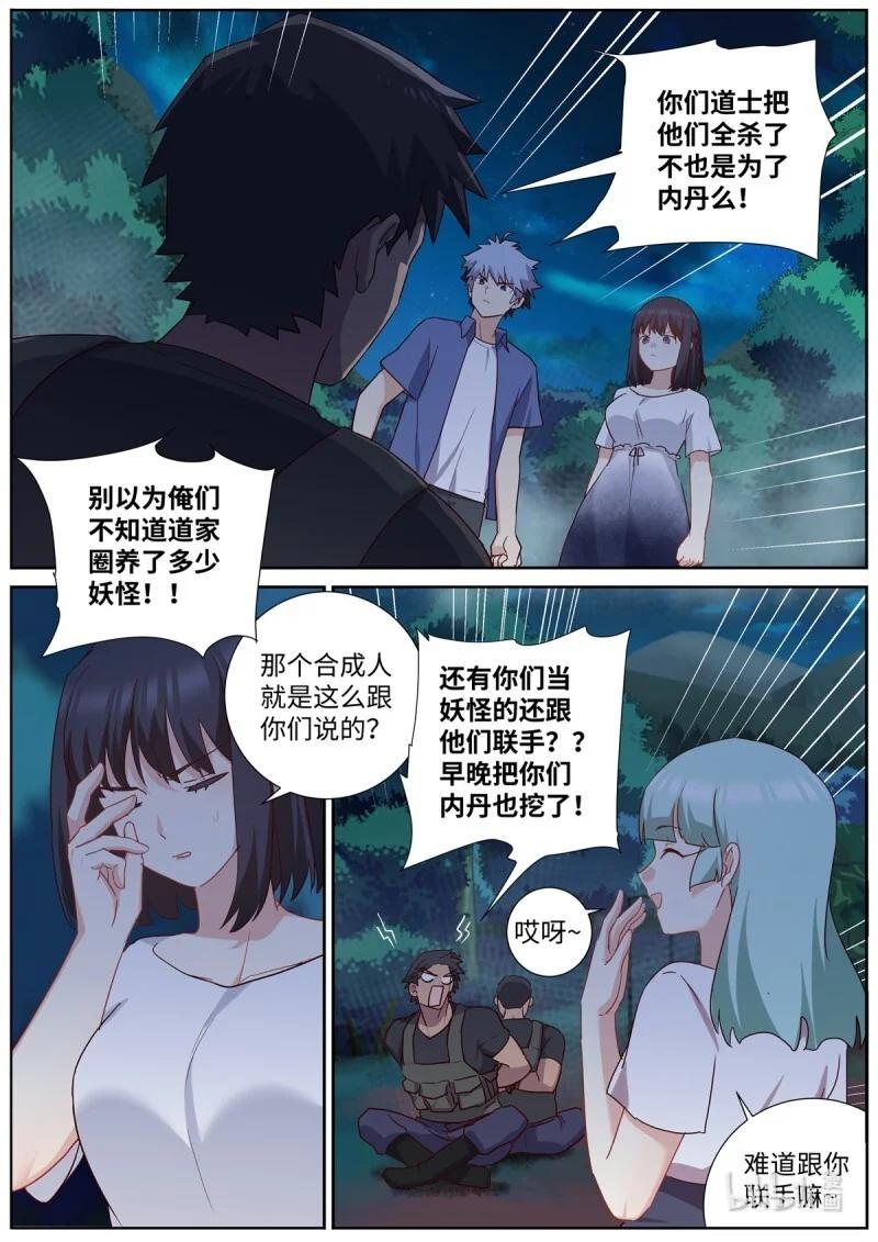524 502.不共戴天 第2页