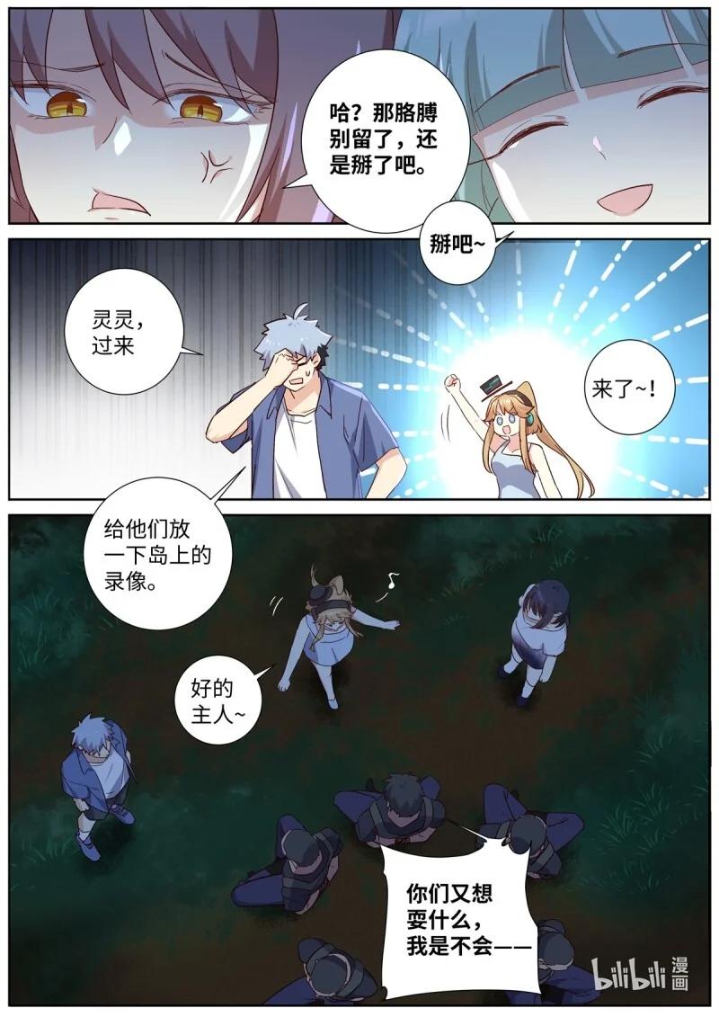 524 502.不共戴天 第3页