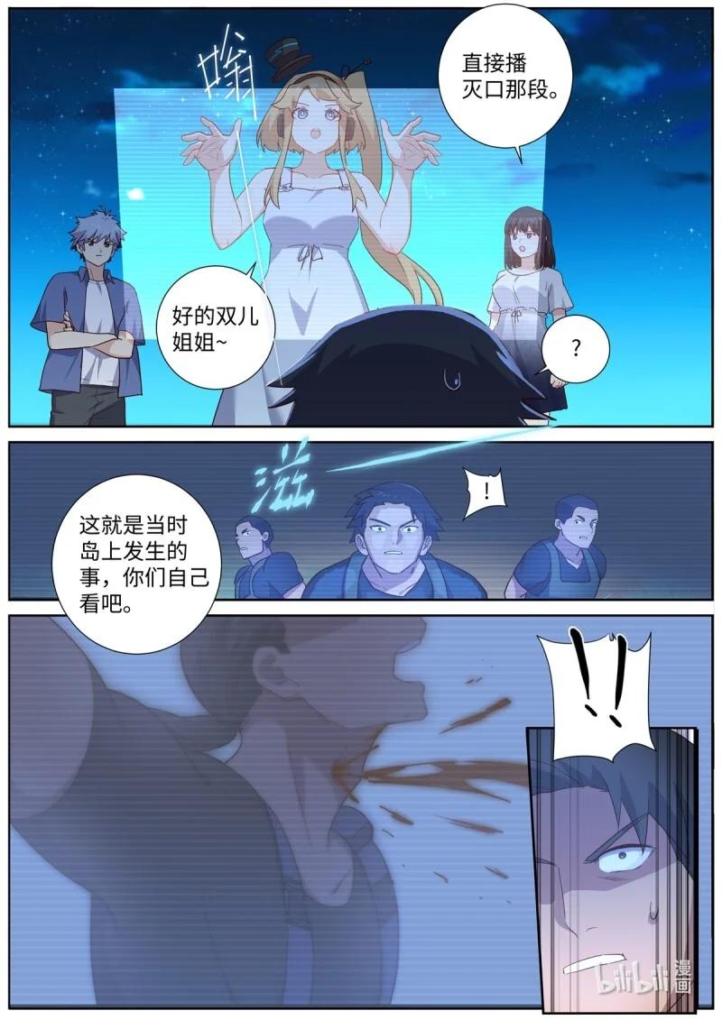 524 502.不共戴天 第4页