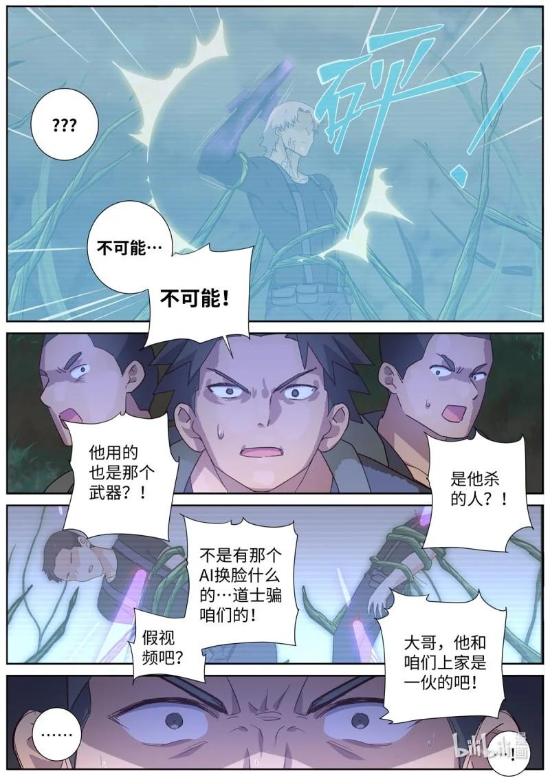 524 502.不共戴天 第5页