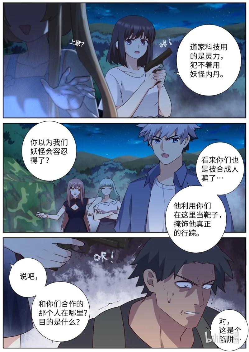 524 502.不共戴天 第6页