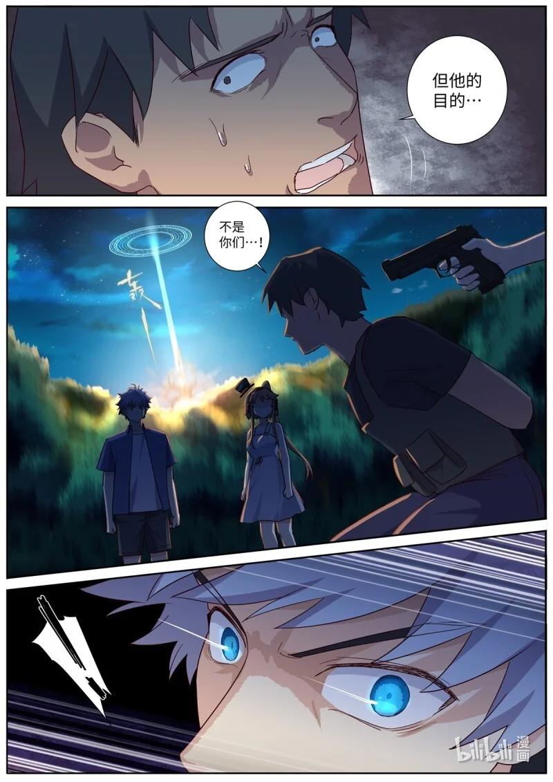 524 502.不共戴天 第7页