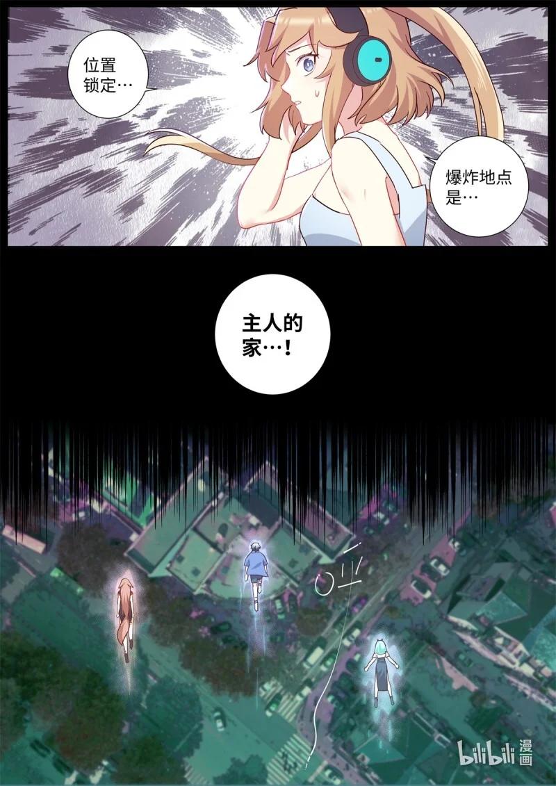 524 502.不共戴天 第8页