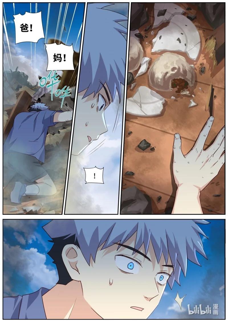 524 502.不共戴天 第11页