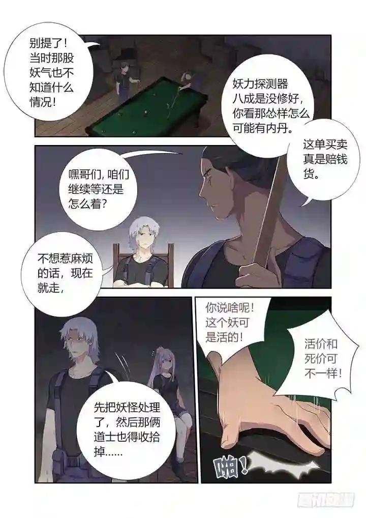 411.战前准备 第7页