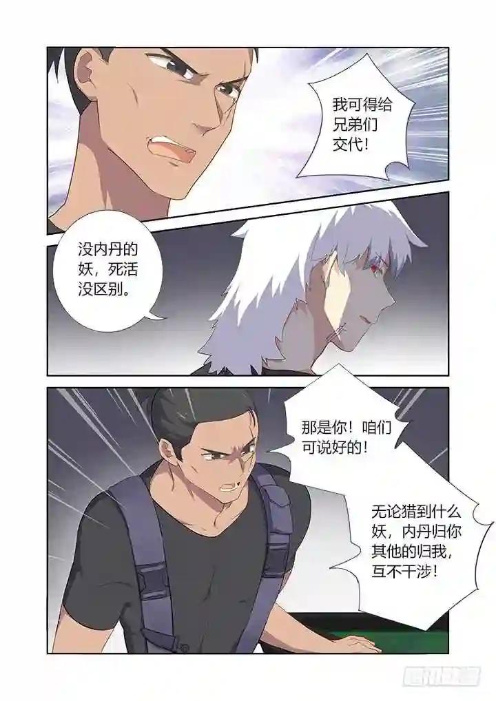 411.战前准备 第8页