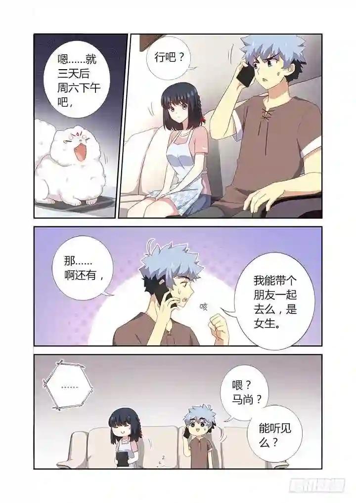 386.约饭 第3页