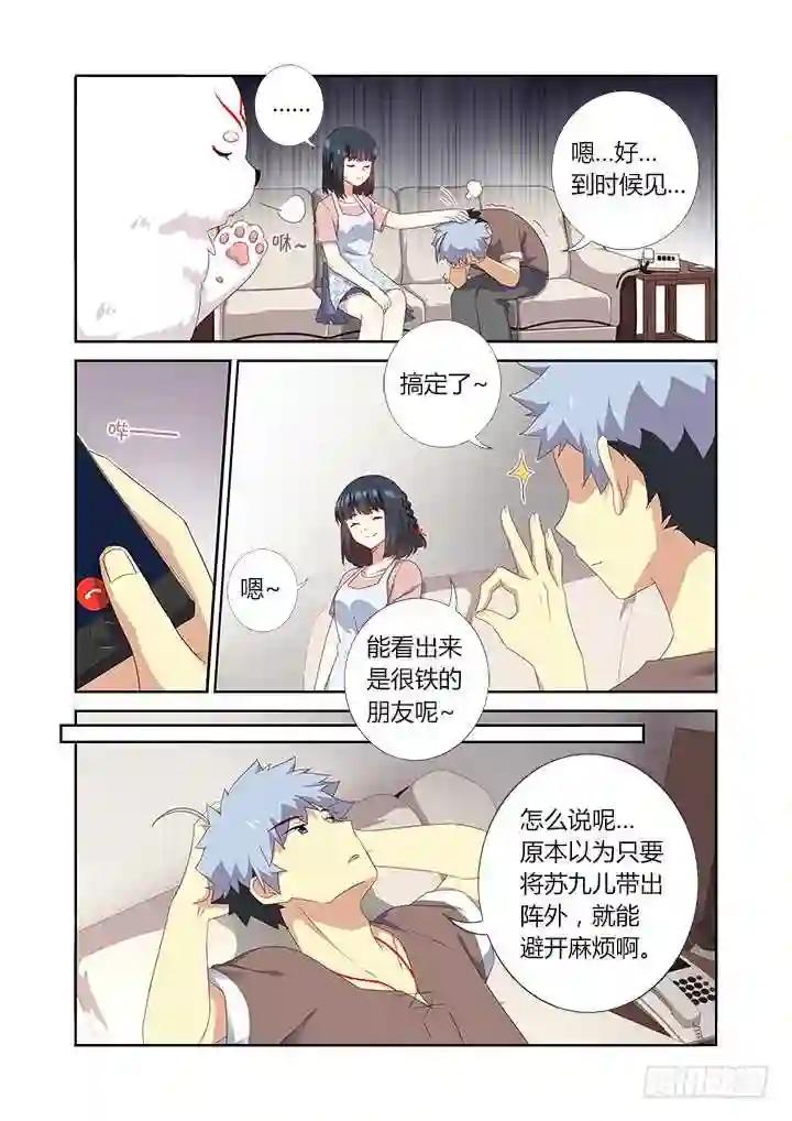 386.约饭 第5页