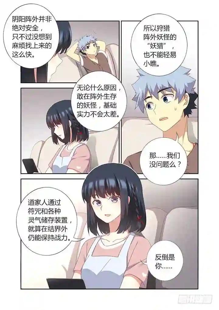 386.约饭 第6页