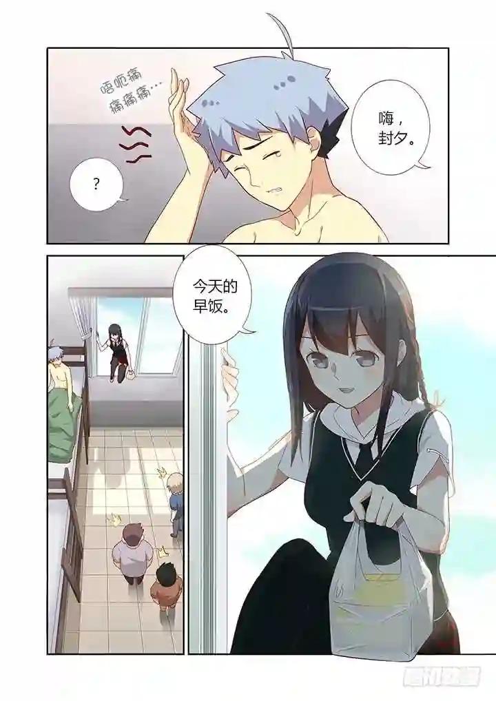 80.友情毁灭之早餐 第3页