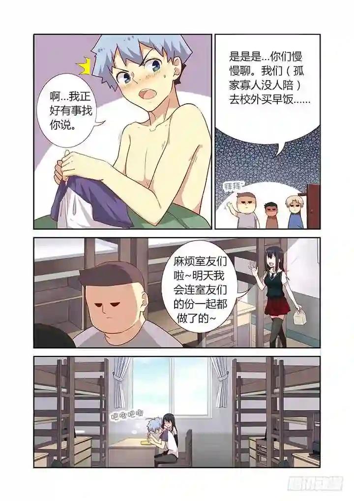 80.友情毁灭之早餐 第4页