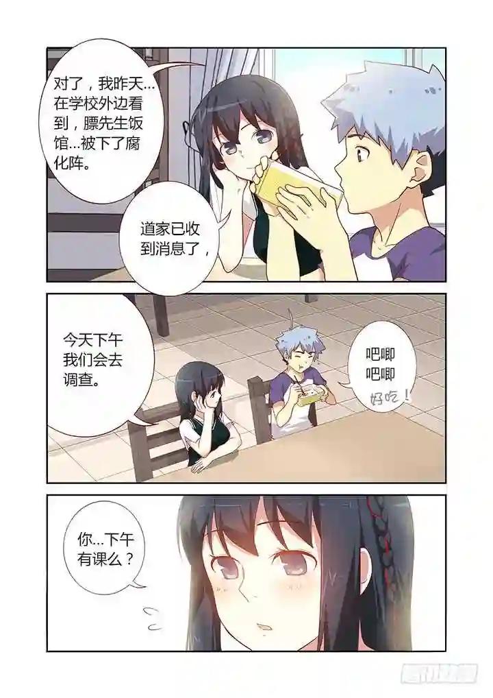 80.友情毁灭之早餐 第5页