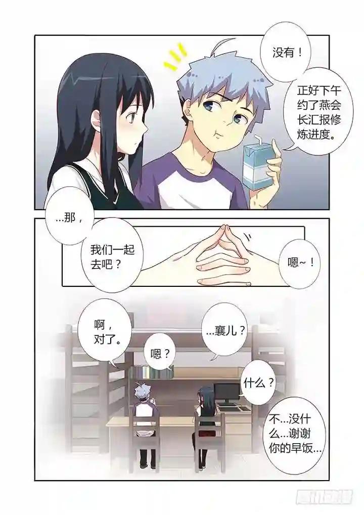 80.友情毁灭之早餐 第6页