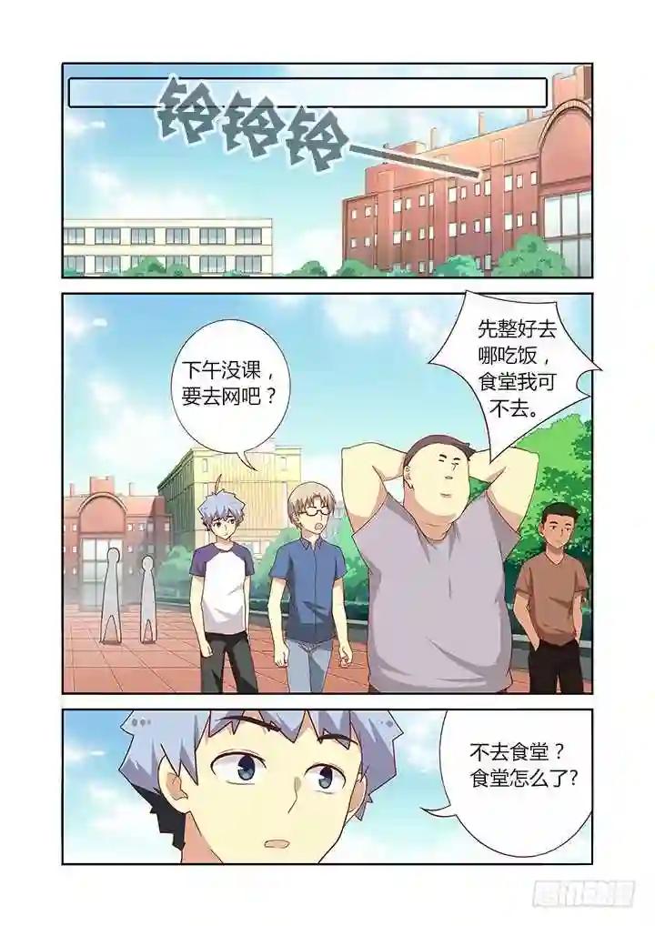 80.友情毁灭之早餐 第7页