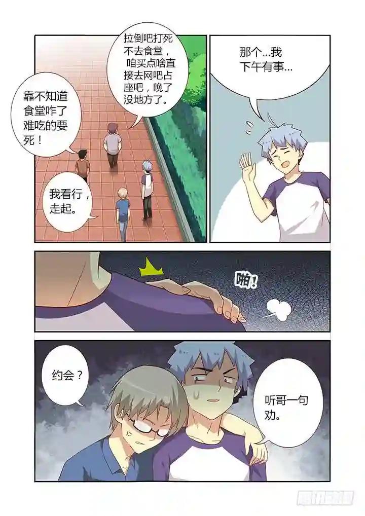 80.友情毁灭之早餐 第8页