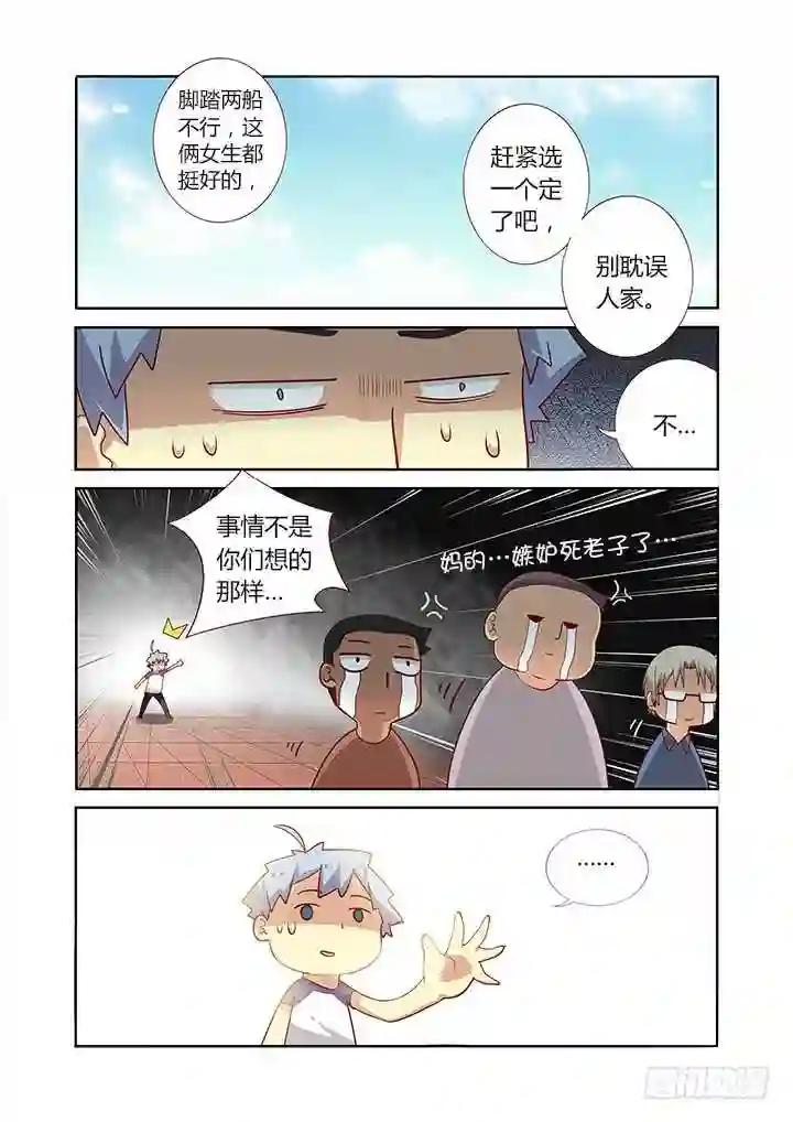 80.友情毁灭之早餐 第9页