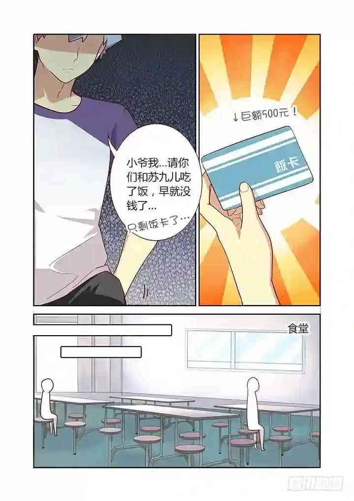 80.友情毁灭之早餐 第10页