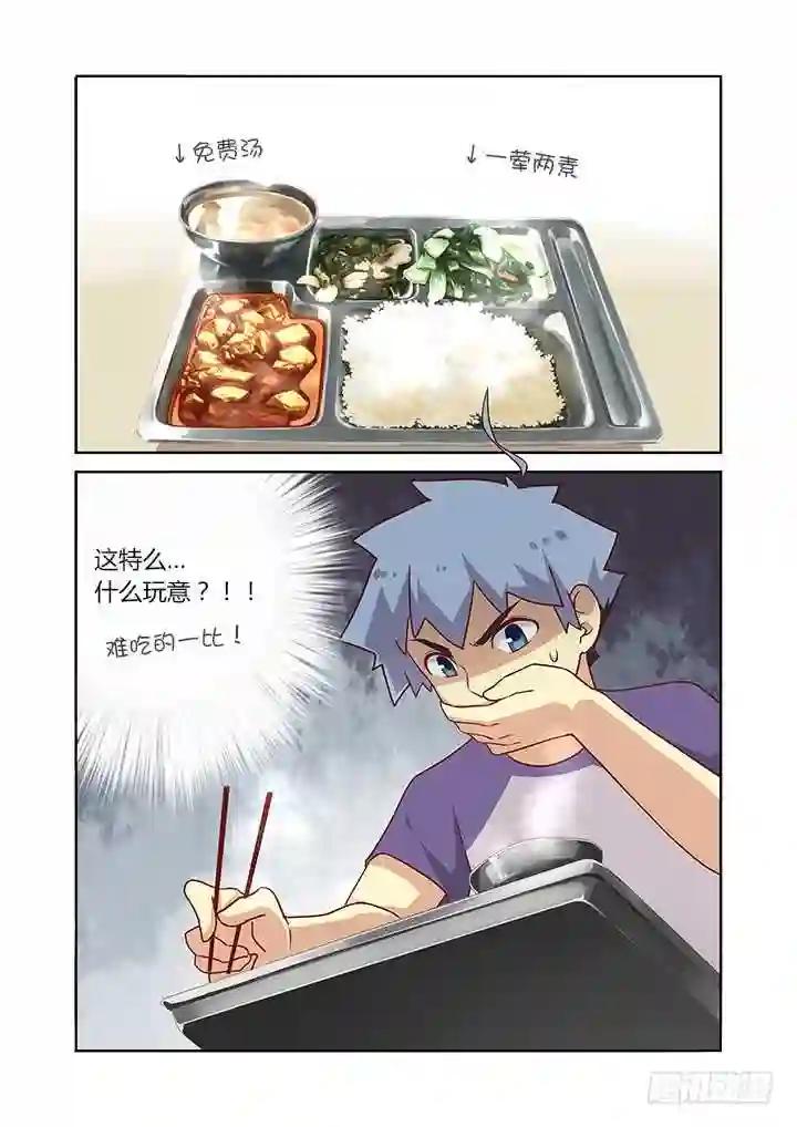 80.友情毁灭之早餐 第11页