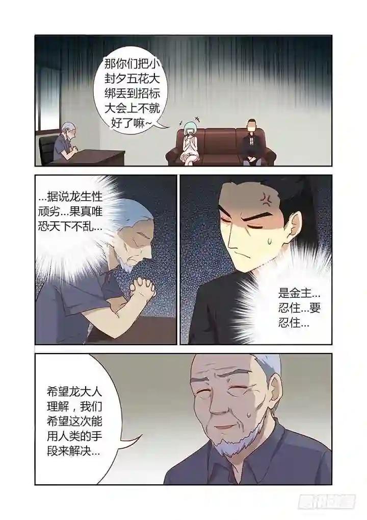 162.龙开口 第3页