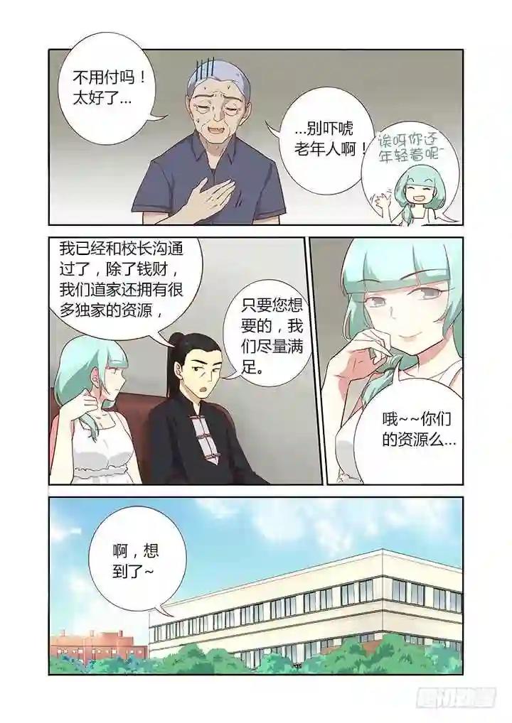 162.龙开口 第6页